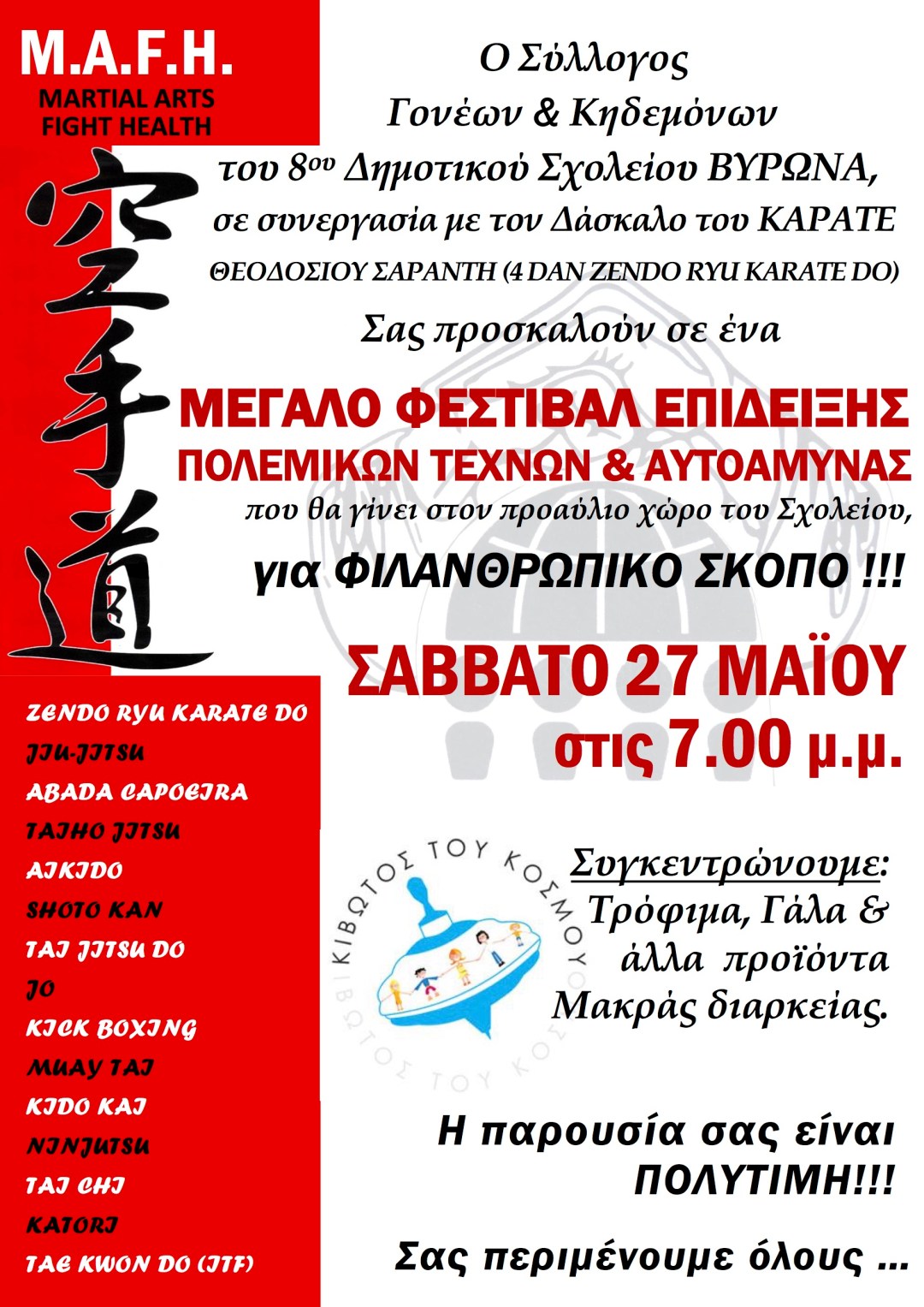 αφισα ΣΑΡΑΝΤΗ (1).jpg