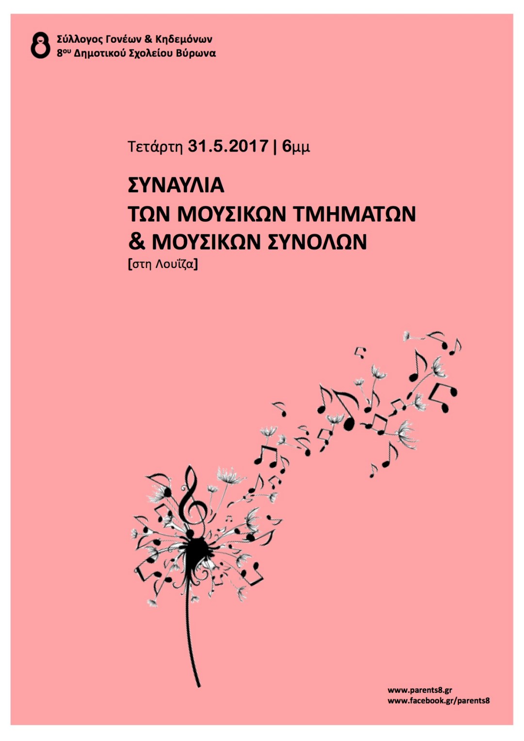 ΜΟΥΣΙΚΆ ΣΥΝΟΛΑ