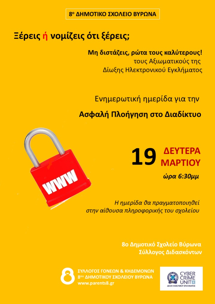 ΑΣΦΑΛΗΣ ΠΛΟΗΓΗΣΗ